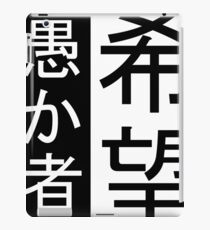 Hopefool - Kanji iPad Case/Skin