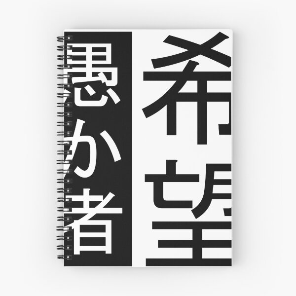 Item preview, Hopefool - Kanji designed and sold by PMundy.