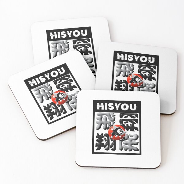 Item preview, 飛翔(HISYOU) designed and sold by ZUKINDOGS-JP.