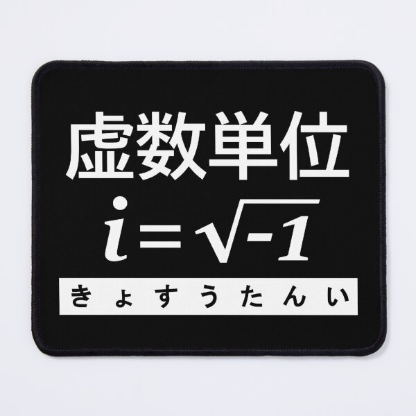Item preview, Imaginary Unit in Japanese | Complex Numbers  designed and sold by Decamegashop.