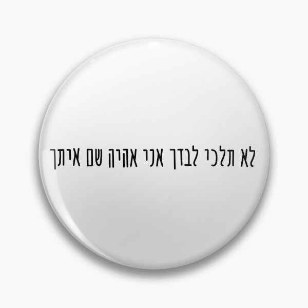 Item preview, Darkeinu Hebrew Lyric Simple designed and sold by Noa S.