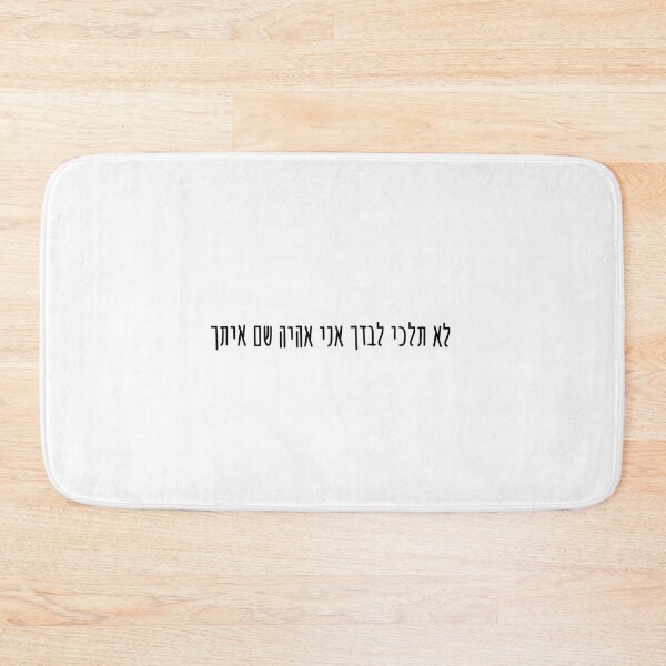Item preview, Darkeinu Hebrew Lyric Simple designed and sold by Noa S.