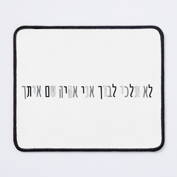 Item preview, Darkeinu Hebrew Lyric in Darkeinu Colors designed and sold by Noa S.