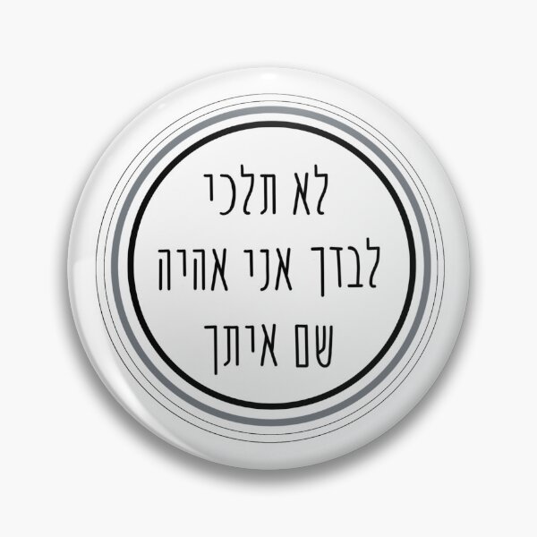 Item preview, Darkeinu Hebrew Lyric in Circle designed and sold by Noa S.