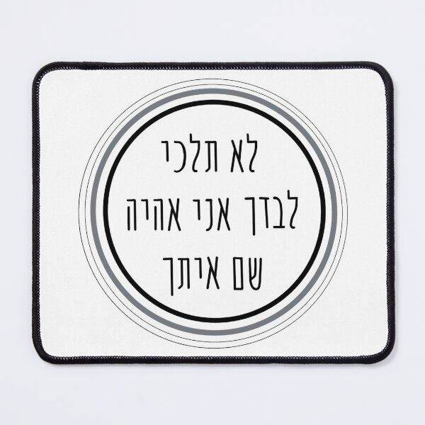 Item preview, Darkeinu Hebrew Lyric in Circle designed and sold by Noa S.