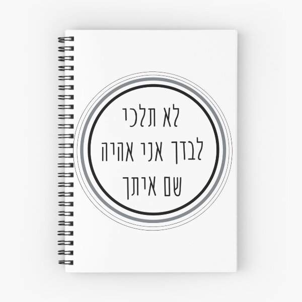 Item preview, Darkeinu Hebrew Lyric in Circle designed and sold by Noa S.