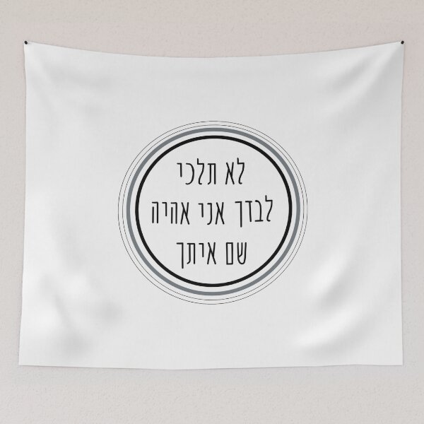 Item preview, Darkeinu Hebrew Lyric in Circle designed and sold by Noa S.