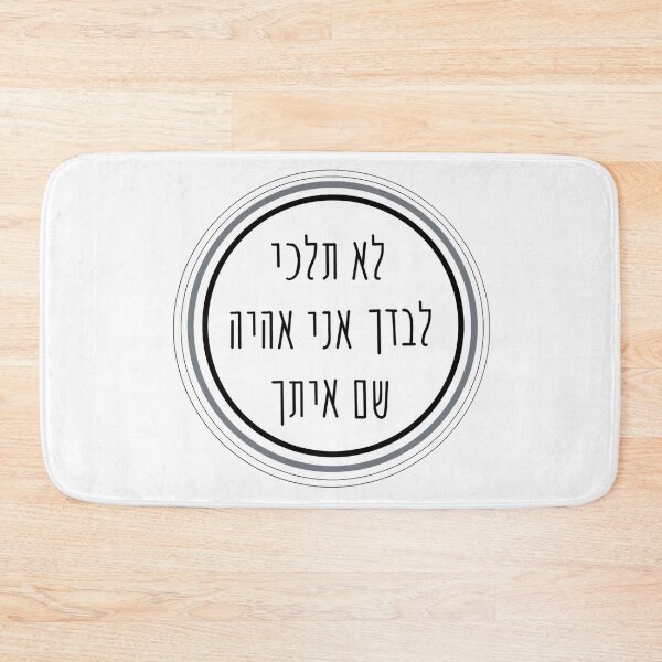Item preview, Darkeinu Hebrew Lyric in Circle designed and sold by Noa S.