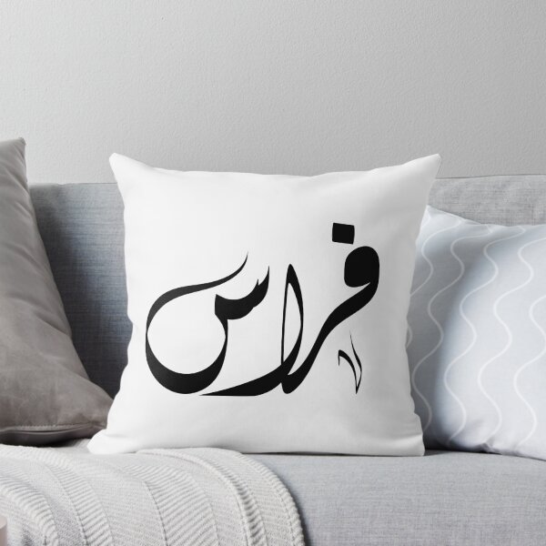 Item preview,  فراس Feras arabic name designed and sold by ArabicFeather.