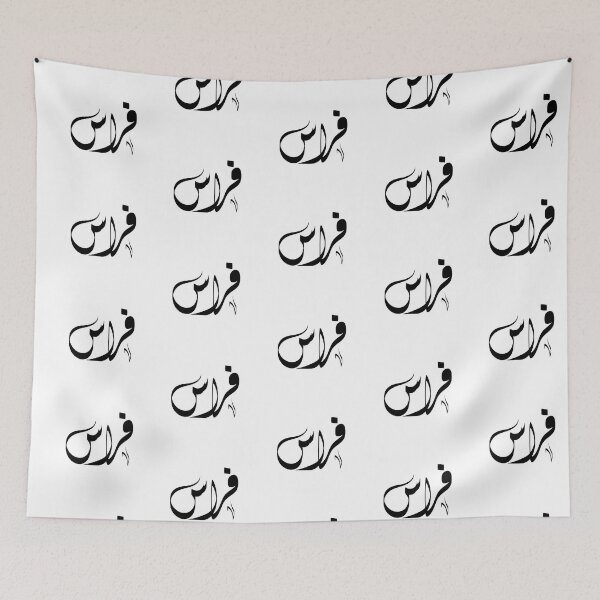 Item preview,  فراس Feras arabic name designed and sold by ArabicFeather.