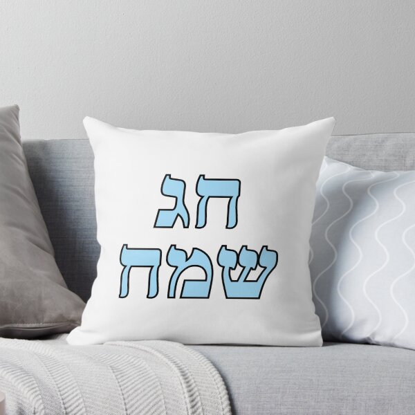 Artikelvorschau, Happy Jewish Holiday - Chag Sameach - Hebrew letters  entworfen und verkauft von Inspirationmotivation.