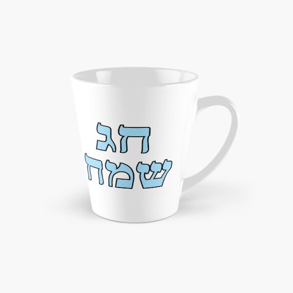 Item preview, Happy Jewish Holiday - Chag Sameach - Hebrew letters  designed and sold by Inspirationmotivation.
