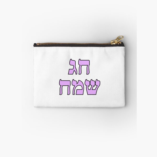 Item preview, Happy Jewish Holiday - Chag Sameach - Hebrew letters  designed and sold by Inspirationmotivation.