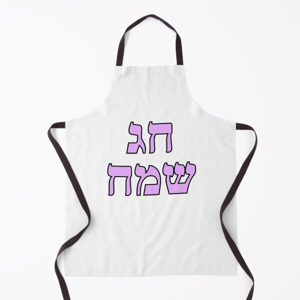 Item preview, Happy Jewish Holiday - Chag Sameach - Hebrew letters  designed and sold by Inspirationmotivation.