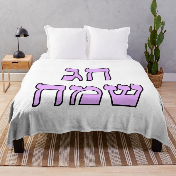 Item preview, Happy Jewish Holiday - Chag Sameach - Hebrew letters  designed and sold by Inspirationmotivation.