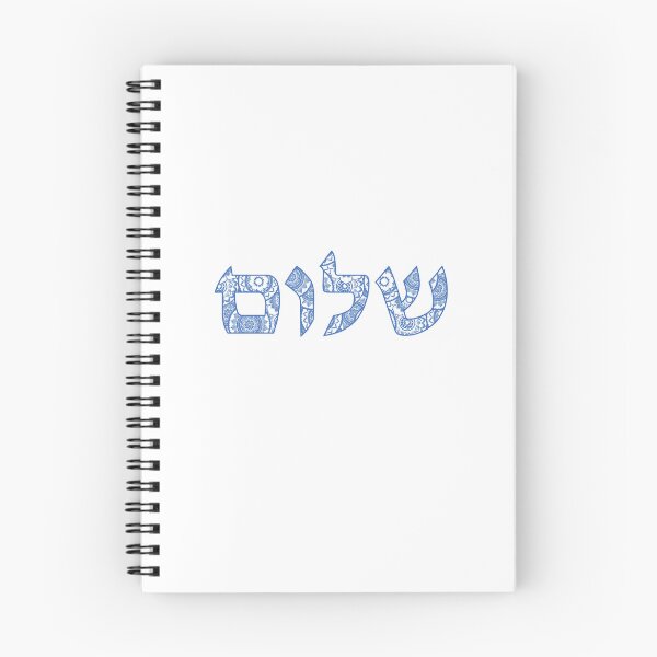 Item preview, Shalom in Hebrew Letters - Blue and White Peace Hello in Hebrew writing designed and sold by inspirationzgal.