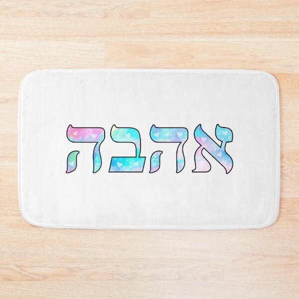 Item preview, Ahava Love in Hebrew Letters - Ivrit Writing - Blue and Pink Watercolor designed and sold by inspirationzgal.