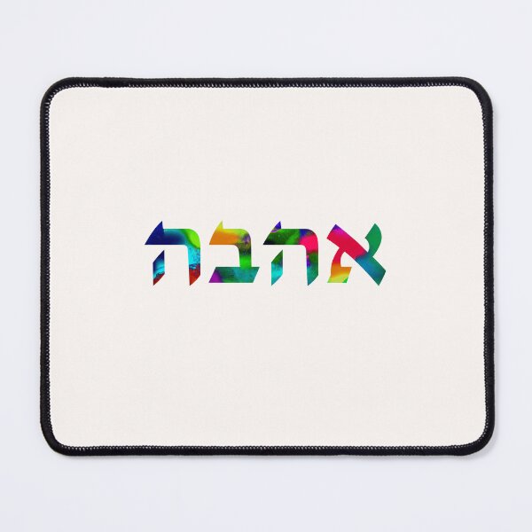 Item preview, Ahava Love in Hebrew Letters - Ivrit Writing - Colorful Rainbow Watercolor designed and sold by inspirationzgal.