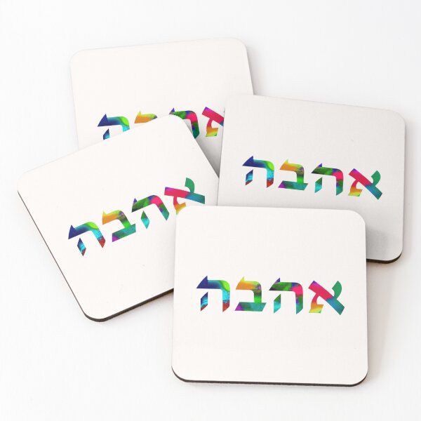 Item preview, Ahava Love in Hebrew Letters - Ivrit Writing - Colorful Rainbow Watercolor designed and sold by inspirationzgal.