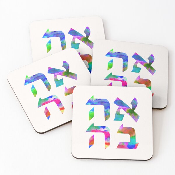 Item preview, Love in Hebrew Letters - Ahava  - Colorful Rainbow Watercolor Ivrit Writing designed and sold by inspirationzgal.