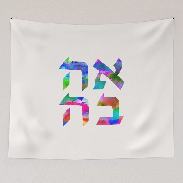 Item preview, Love in Hebrew Letters - Ahava  - Colorful Rainbow Watercolor Ivrit Writing designed and sold by inspirationzgal.