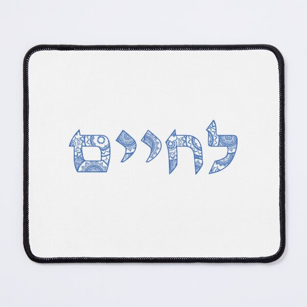 Item preview, L'chaim - Lchaim in Hebrew letters - Jewish Cheers to Life - Le Chaim designed and sold by inspirationzgal.