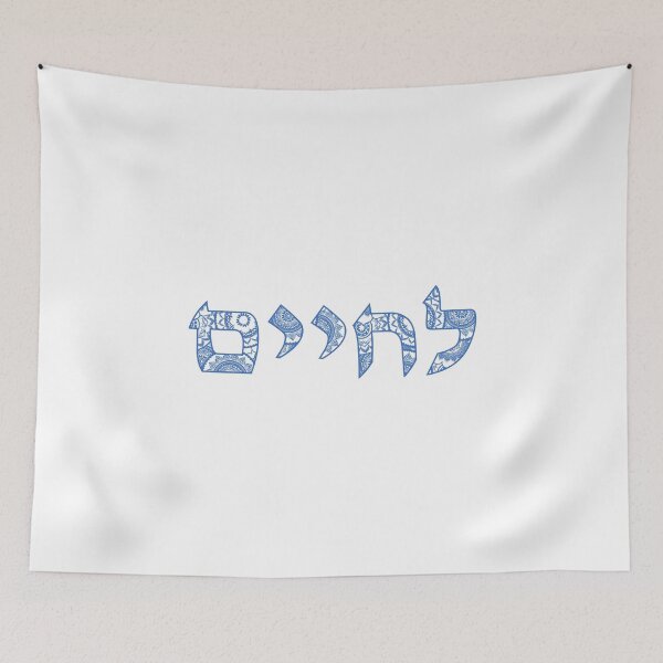Item preview, L'chaim - Lchaim in Hebrew letters - Jewish Cheers to Life - Le Chaim designed and sold by inspirationzgal.