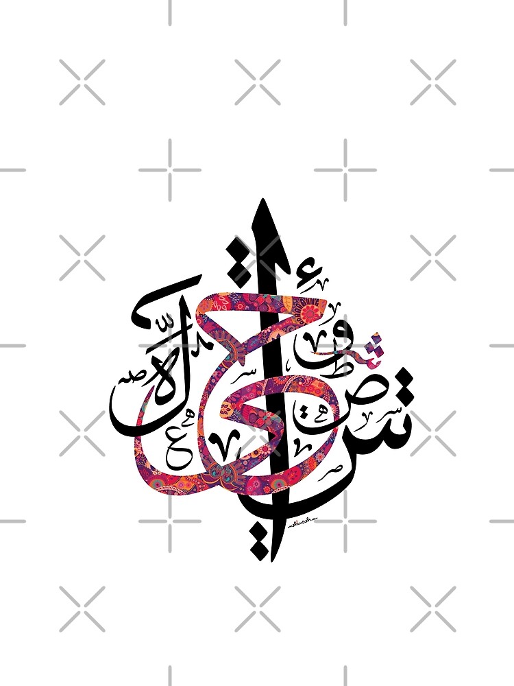 Arabic Calligraphy - Random Shape A002-1 by mshmosh