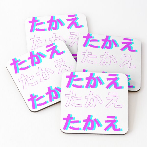 Item preview, Tatakae Japanese hiragana designed and sold by spyduckz.