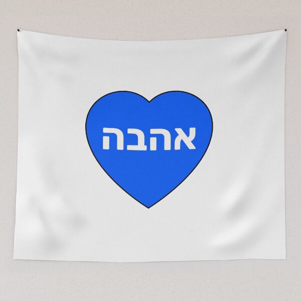 Item preview, Love in Hebrew  designed and sold by Inspirationmotivation.