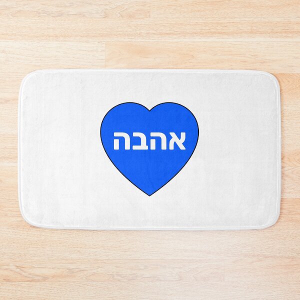 Item preview, Love in Hebrew  designed and sold by Inspirationmotivation.