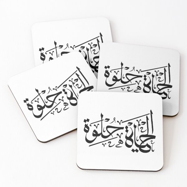 Item preview, Elhaya Helwa Life Is Beautiful In Arabic Calligraphy Motivational Quote - blk designed and sold by Hurriyyatee.