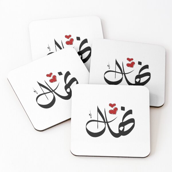 Item preview, Nehal Arabic name اسم نهال  designed and sold by ArabicFeather.