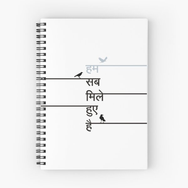 Item preview, Hindi Language Text Design Saying 'Hum Sab Mile Huwe hai'. The text is written in an Indias Widely Speaking Language designed and sold by Wiggly Lines.