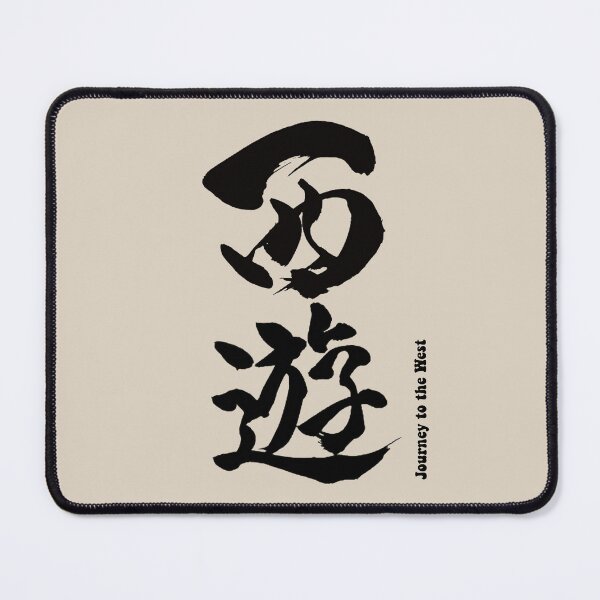 Item preview, Journey to the West 西遊記 designed and sold by BigCreation.