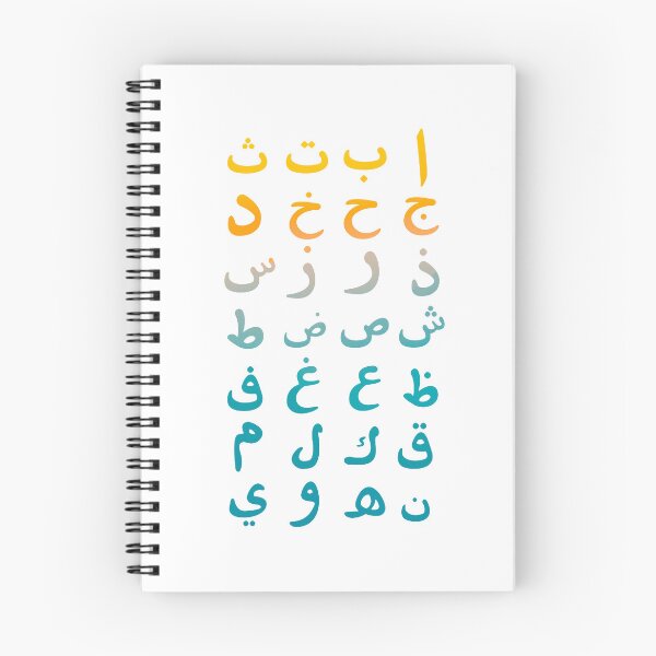 Item preview, arabic alphabet designed and sold by ArtOfFaithful.