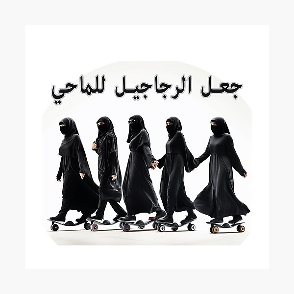 Item preview, Arabic Girls in Niqab/Burqa Roller Skating designed and sold by nasmo.