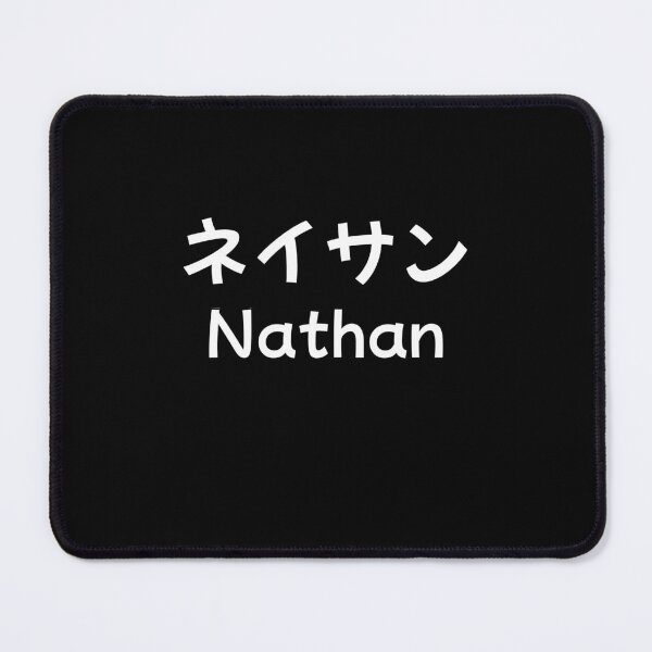 Item preview, Nathan: Japanese Name - Mug - Sticker - TShirt designed and sold by BandelinaDesign.