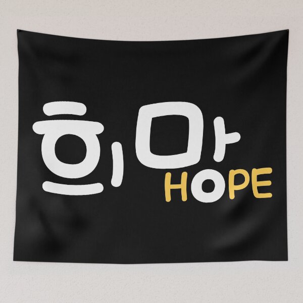 Item preview, Hope word typography in Korean language (희망 - himang)  designed and sold by Kimchi-style-.