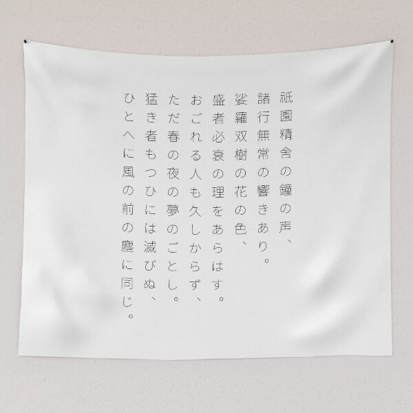 Item preview, Gion Shoja (The Tale of the Heike) designed and sold by CosyDesign.