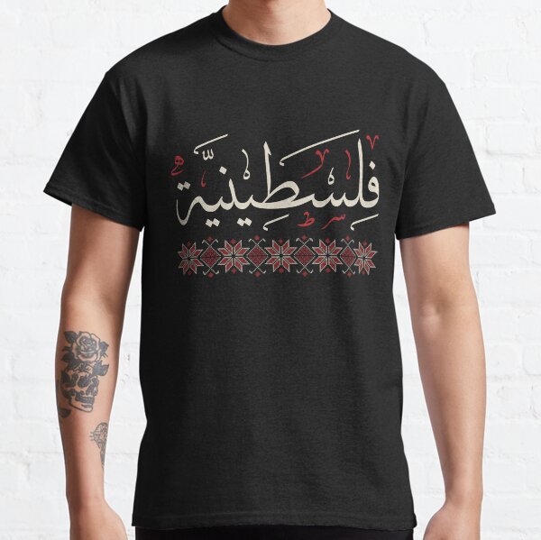 Vista previa del artículo con la obra «Las mujeres palestinas, la columna vertebral de la Resistencia Palestina Caligrafía Árabe Realista Tradicional Tatreez Arte del Bordado - crm», diseñado y vendido por Chadi Bahij.