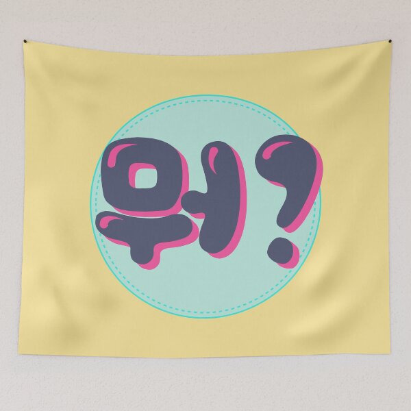 Item preview, What? in Korean typography. (뭐?) designed and sold by Kimchi-style-.