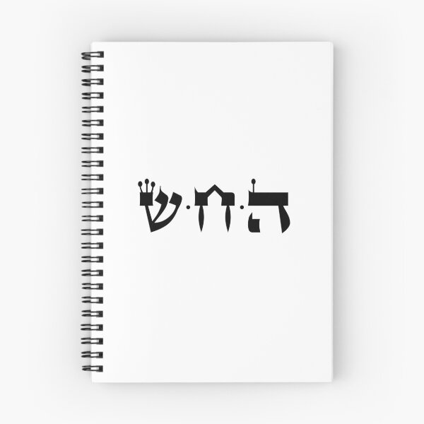 Item preview, 72 Names of God / 51. No Guilt designed and sold by kabbalah72.
