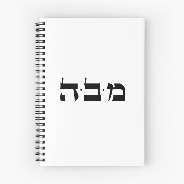 Item preview, 72 Names of God / 55. Thought into Action designed and sold by kabbalah72.