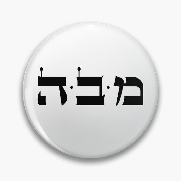 Item preview, 72 Names of God / 55. Thought into Action designed and sold by kabbalah72.