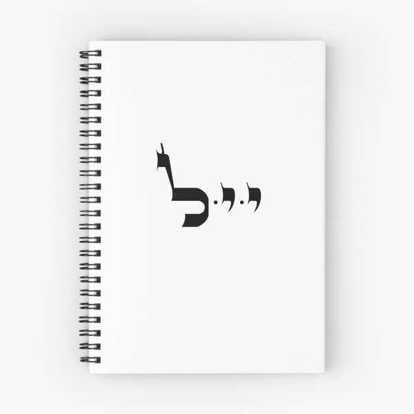 Item preview, 72 Names of God / 58. Letting Go designed and sold by kabbalah72.