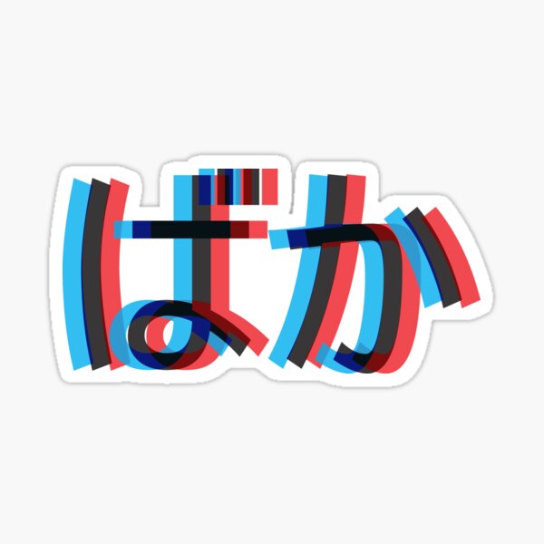 Japanese Words Stickers Redbubble