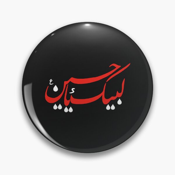 Item preview, Labbaik Ya Hussain Imam Hussain Classic T-Shirt designed and sold by TheArabesqueUS.