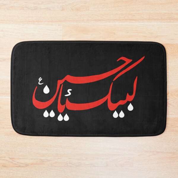 Item preview, Labbaik Ya Hussain Imam Hussain Classic T-Shirt designed and sold by TheArabesqueUS.