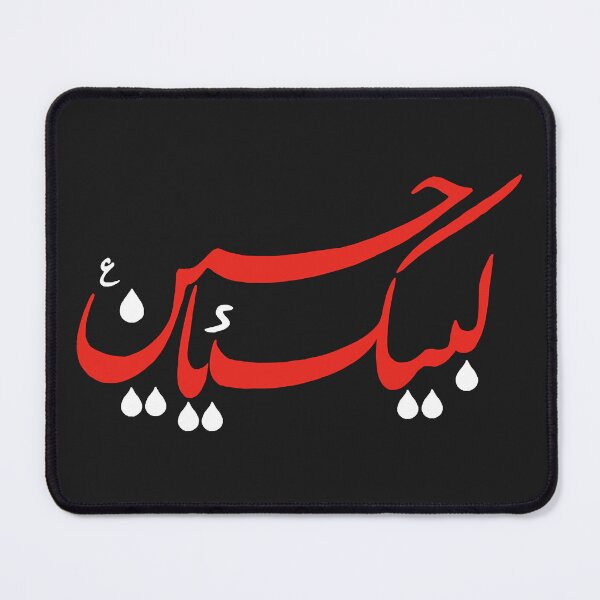Item preview, Labbaik Ya Hussain Imam Hussain Classic T-Shirt designed and sold by TheArabesqueUS.